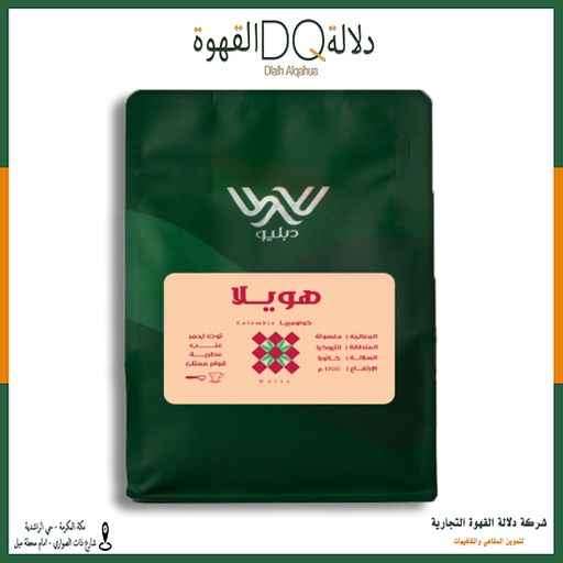 قهوة كولومبيا هويلا 250 جرام محمصة دبليو