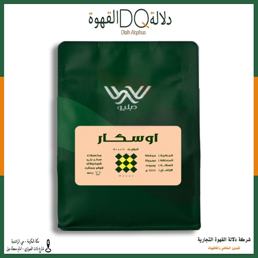 قهوة البرازيل اوسكار 250 جرام محمصة دبليو