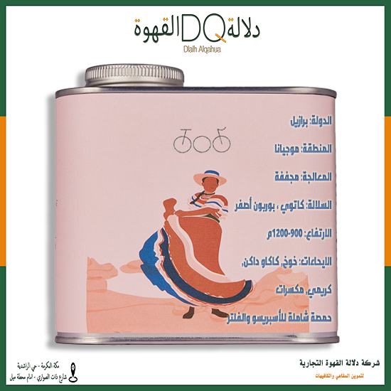 قهوة البرازيل موجيانا 250 جرام محمصة ترايسكل