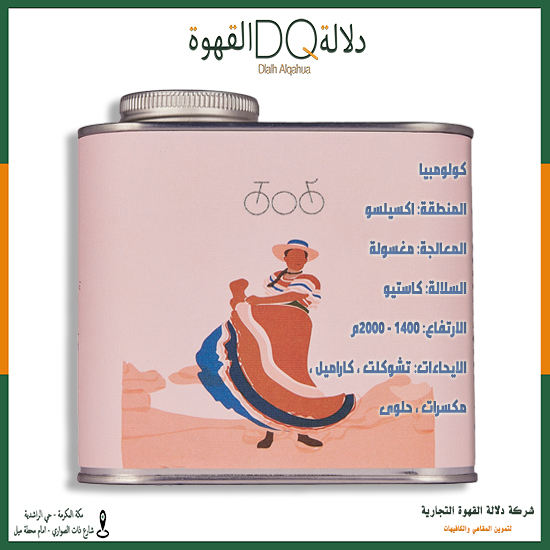 قهوة كولومبيا اكسيلسو 250 جرام محمصة ترايسكل