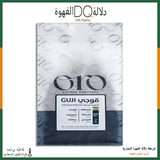 قهوة قوجي اثيوبيا 1 كيلو محمصة اورو