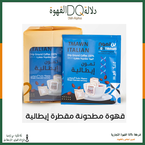 أظرف قهوة الايطالية 10 اظرف بن تمون