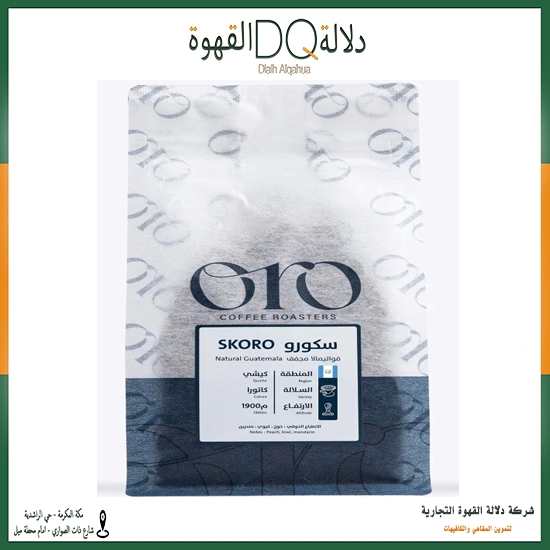 قهوة غواتيمالا سكورو 250 جرام محمصة اورو