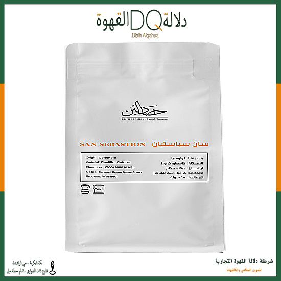 قهوة كولومبيا سان سباستيان 1كيلو محمصة حصاد البن