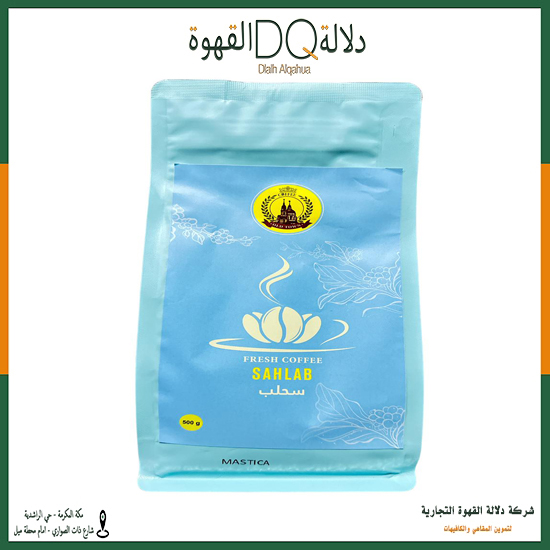 سحلب مستكة 500 جرام البلدة القديمة