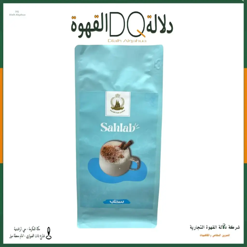 سحلب 500 جرام البلدة القديمة