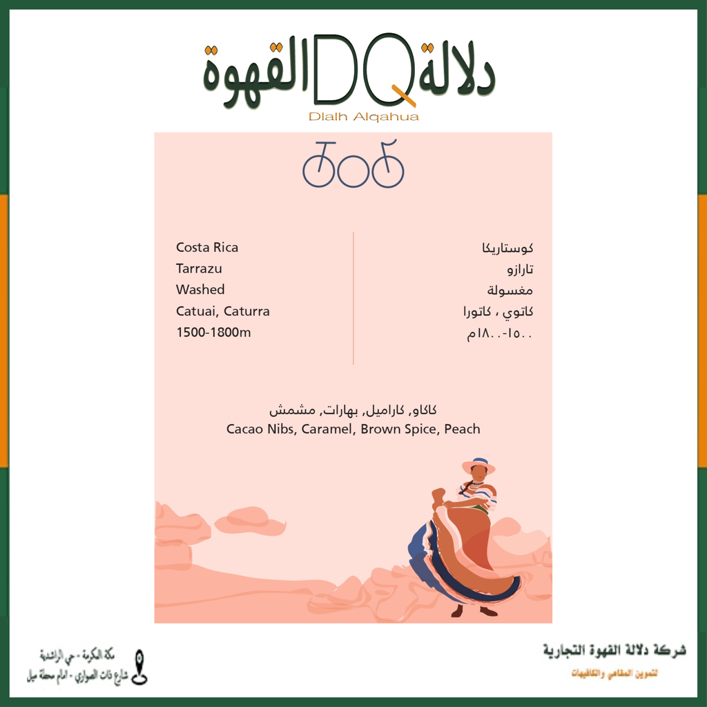 قهوة كوستاريكا تارازو مغسوله 250 جرام محمصة ترايسكل