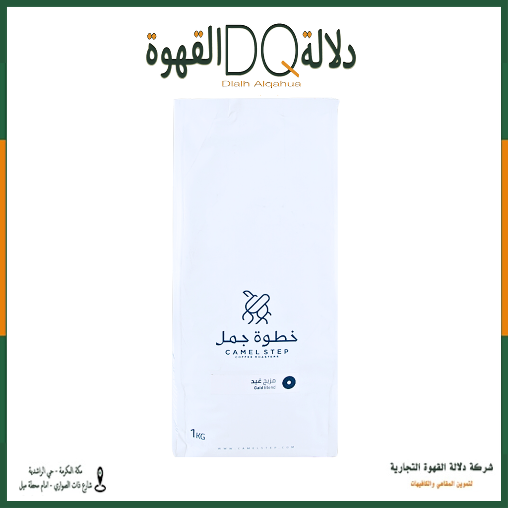 قهوة مزيج غيد 1 كيلو محمصة خطوة جمل