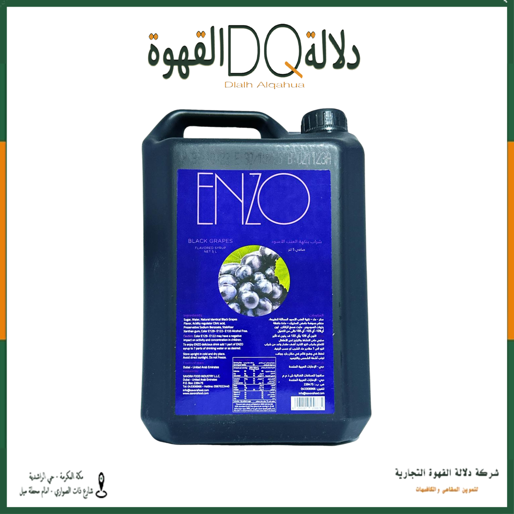 سيروب انزو عنب اسود 5 لتر