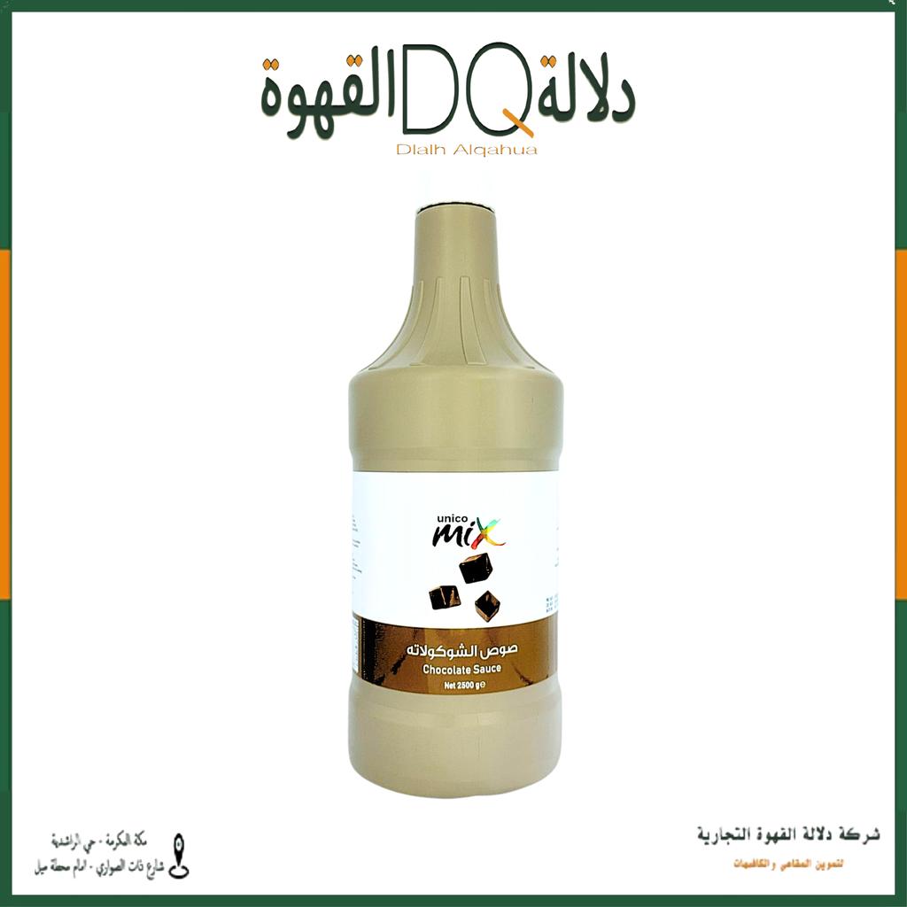 صوص دارك شوكلت يونيكو   2.5 كيلو