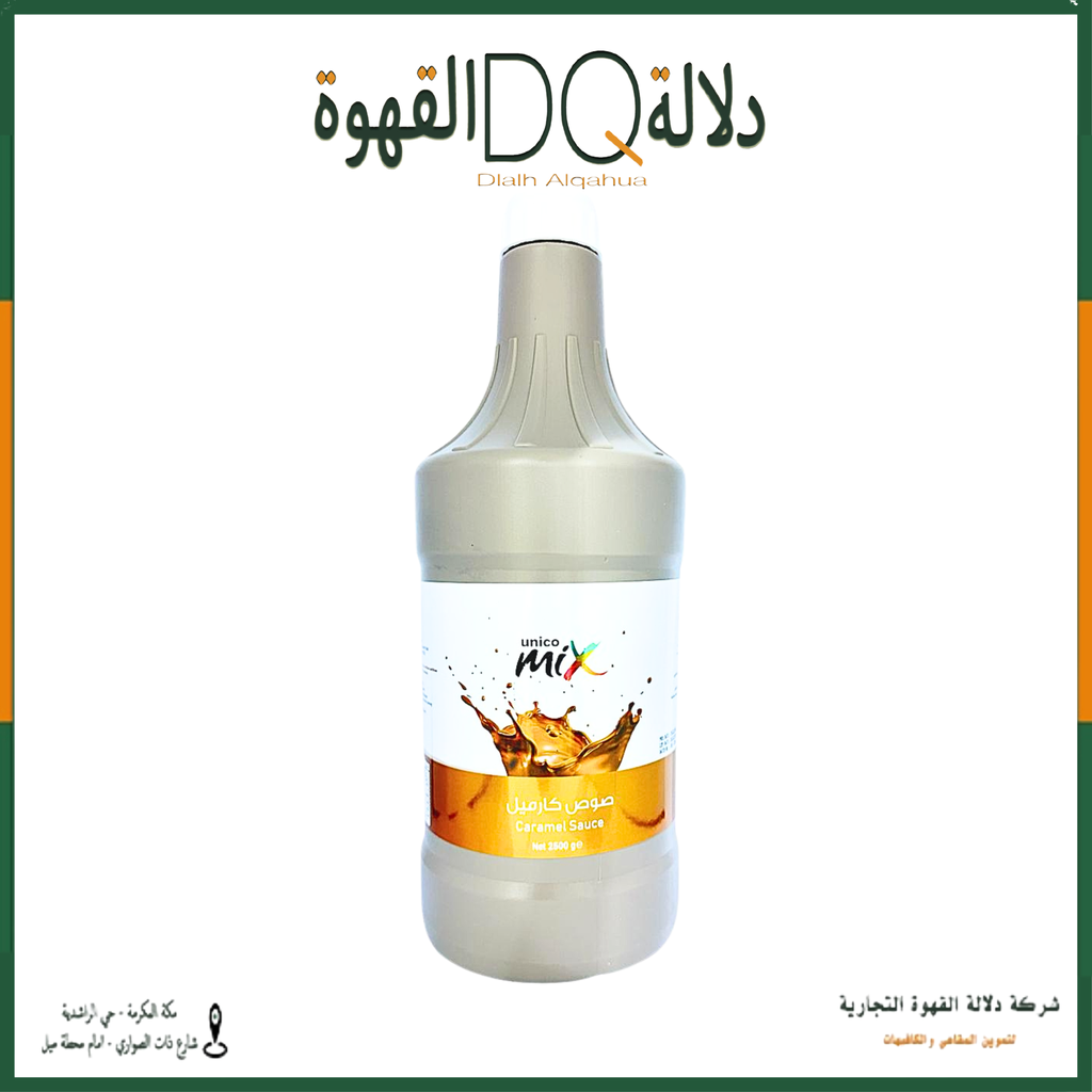صوص كراميل  يونيكو   2.5 كيلو