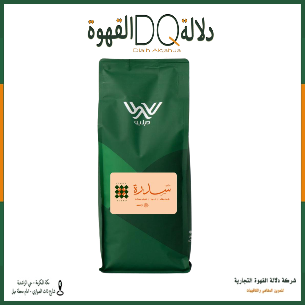 قهوة مزيج سدرة 1كيلو محمصة دبليو