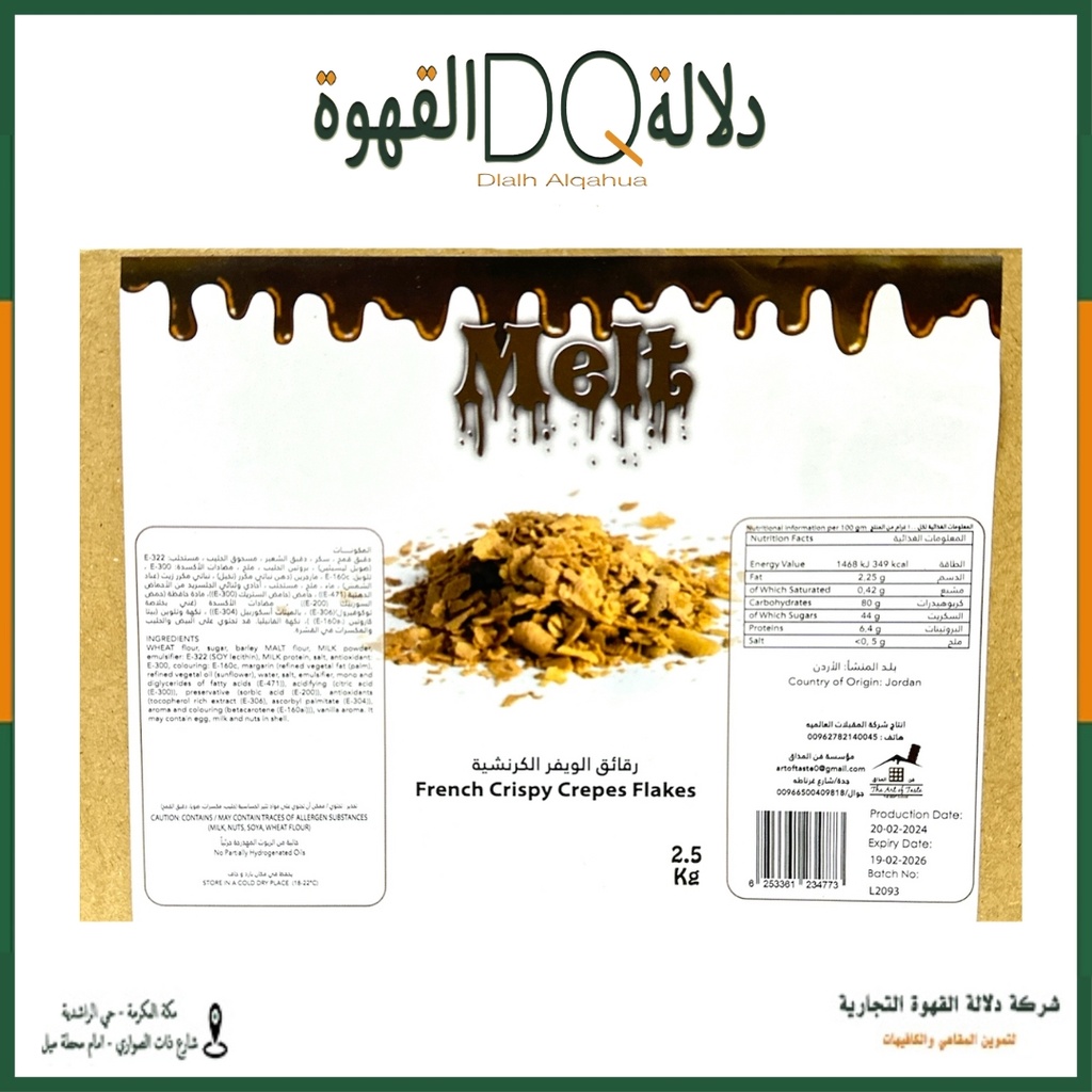 فيوتين بسكوت ويفر كرانشي ميلت ٢.٥ كيلو