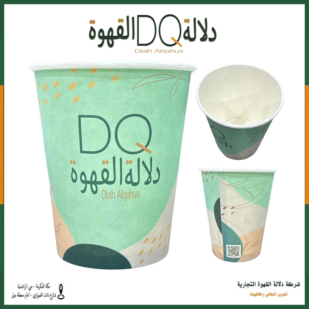 ربطة اكواب 9 اونز25 كوب single دلالة القهوة