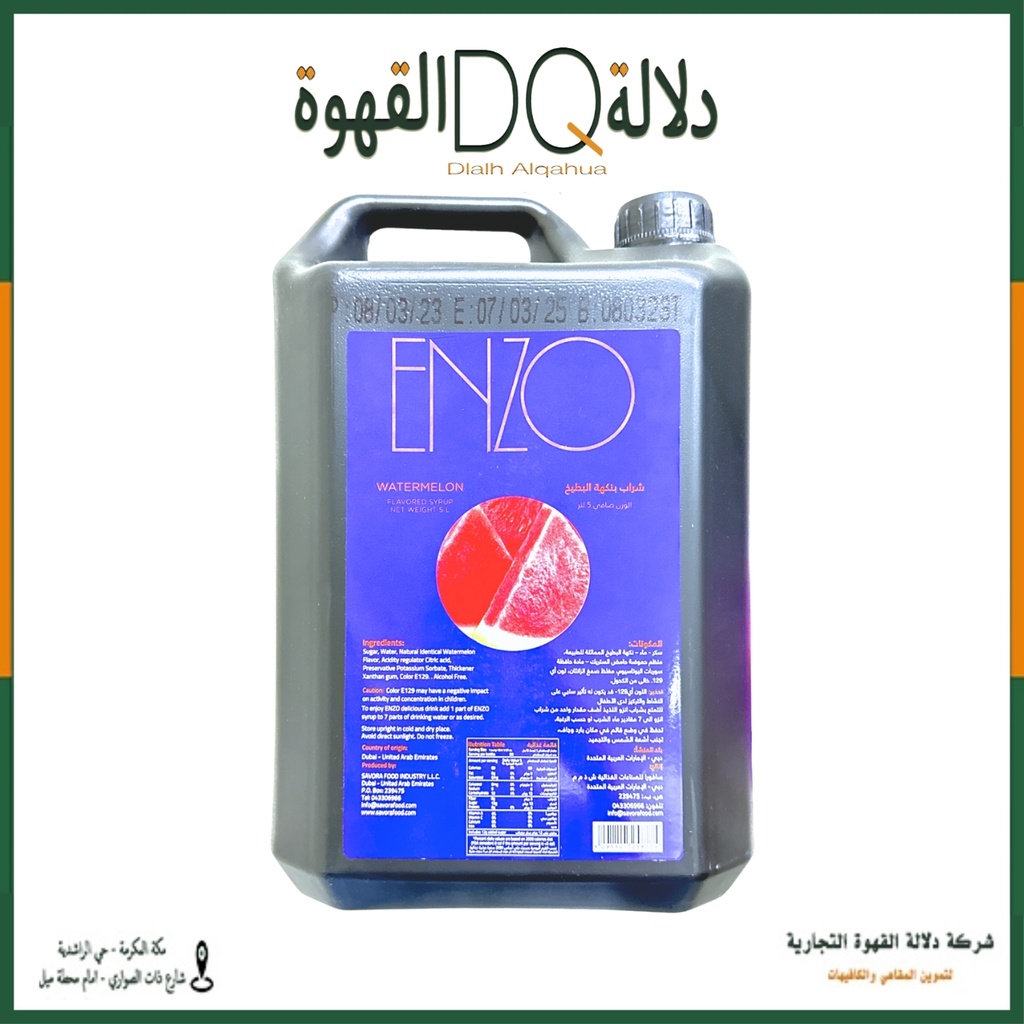 سيروب انزو بطيخ 5 لتر
