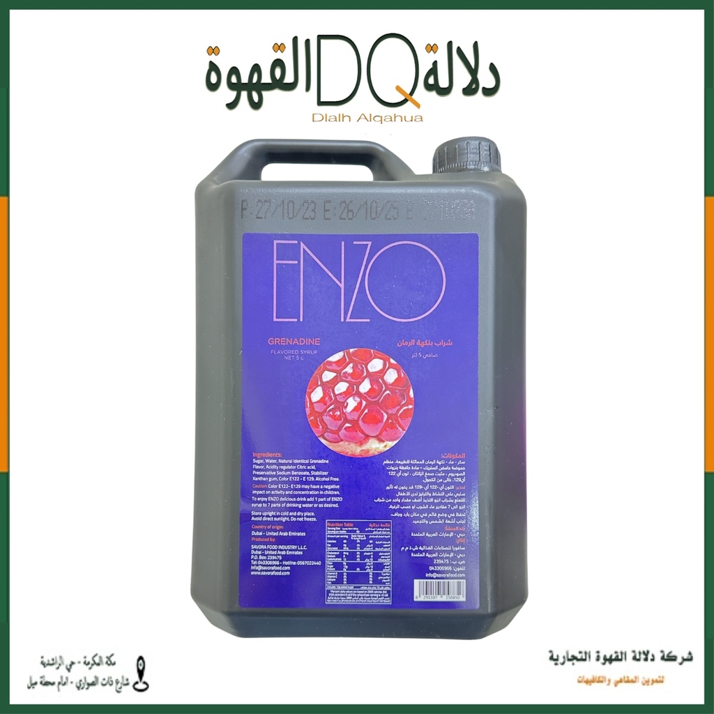 سيروب انزو رمان 5 لتر