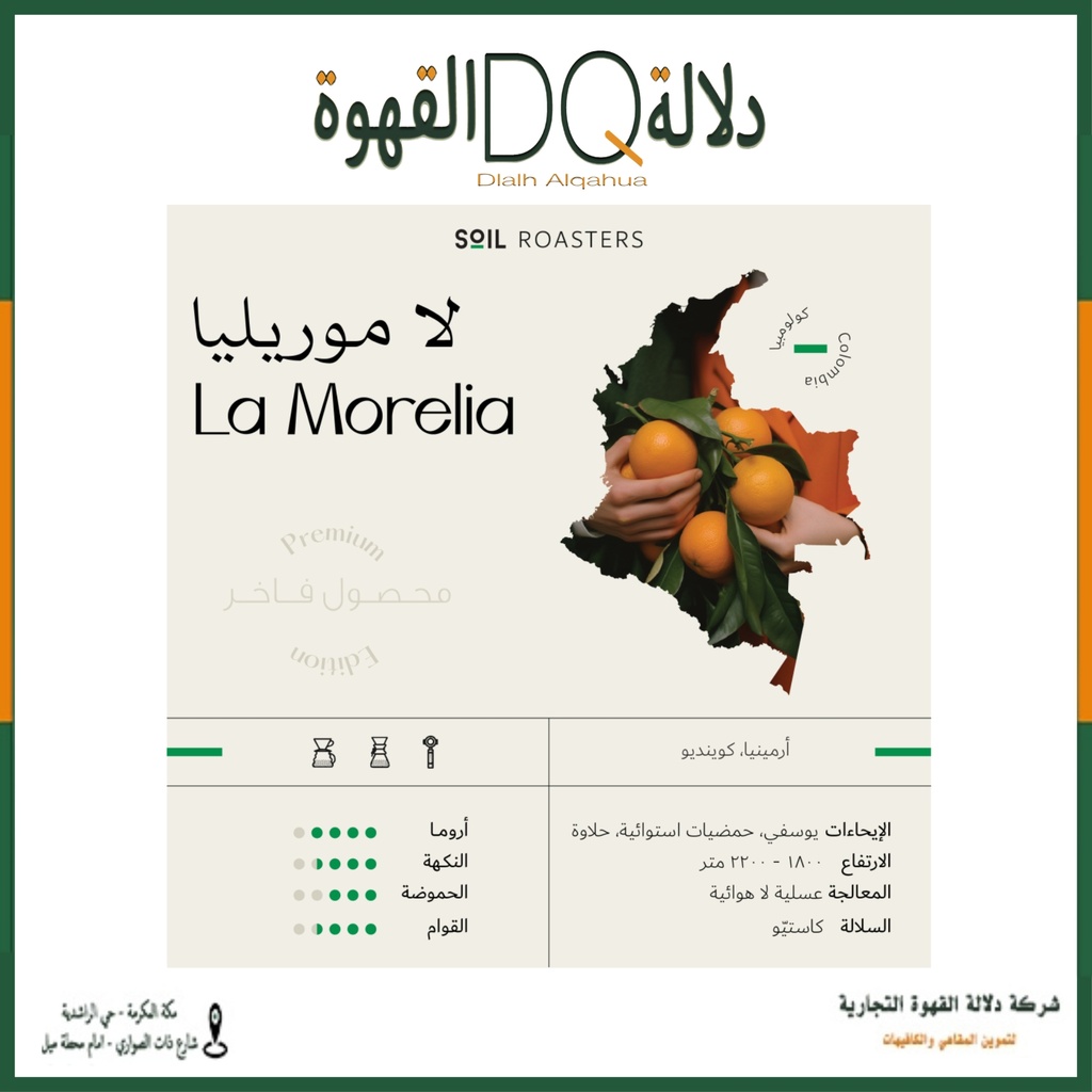 قهوة لاموريليا كولومبيا 250 جرام محمصة سويل