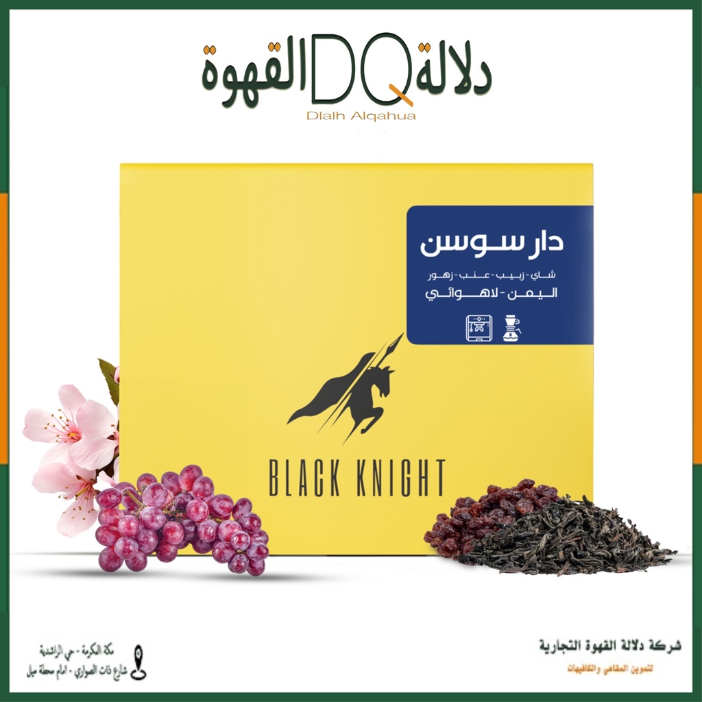 قهوة دار سوسن لا هوائي اليمن 250 جرام  محمصة بلاك نايت