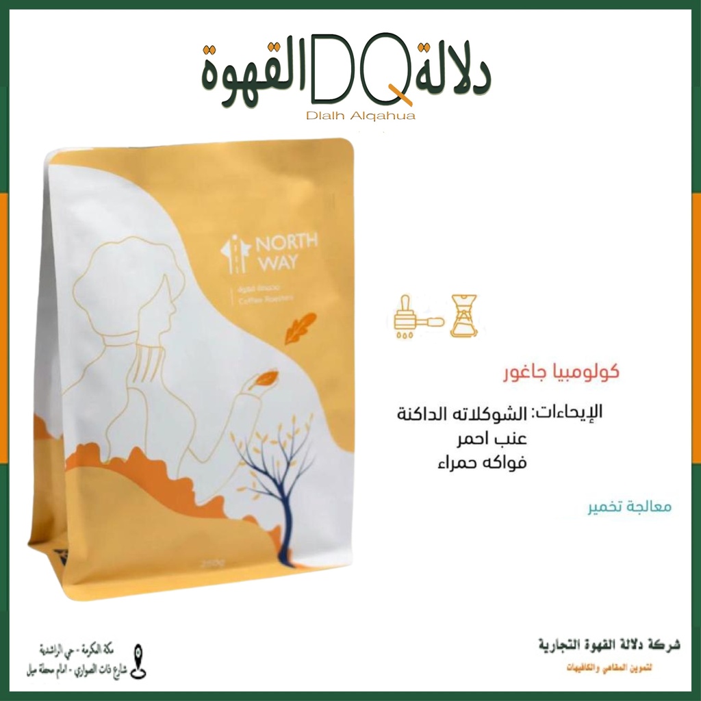 قهوة كولومبيا جاغور 250 جرام محمصة طريق الشمال