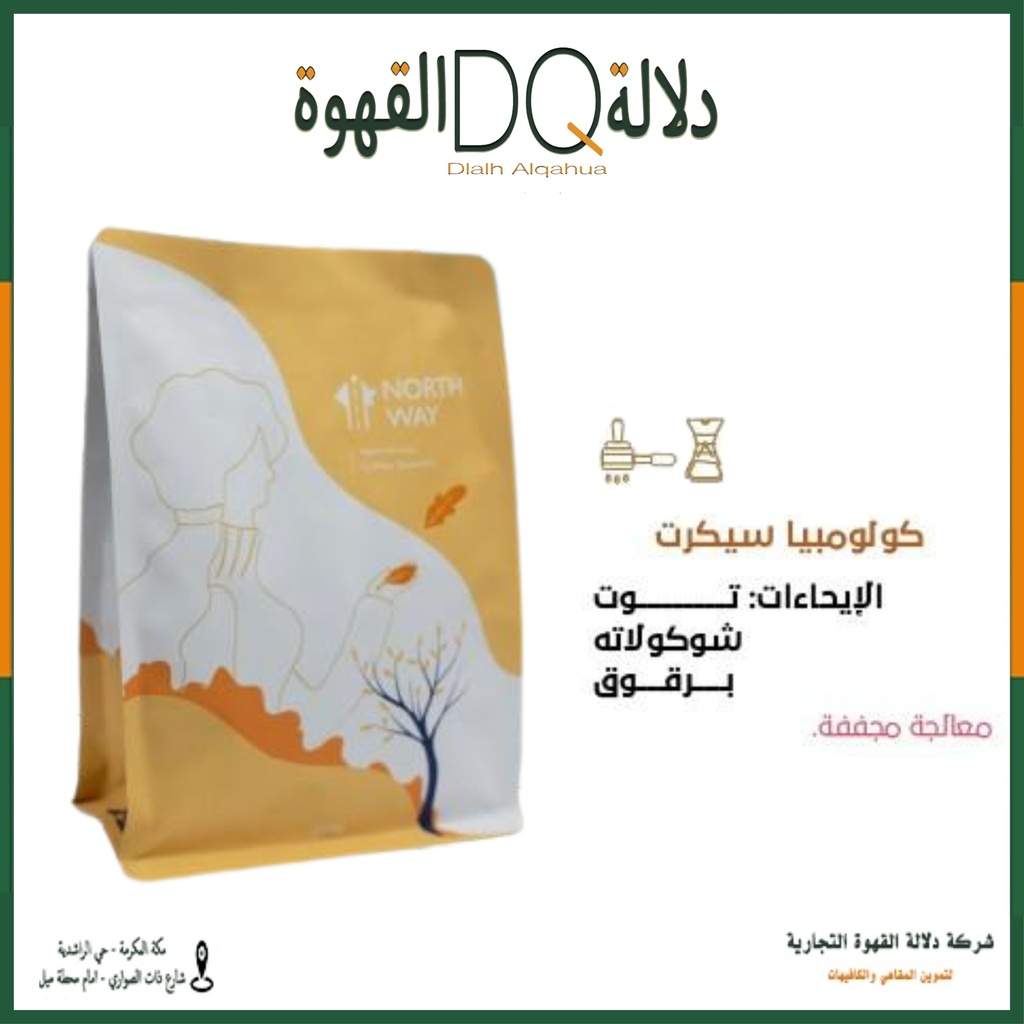 قهوة كولومبيا سكاليت 250 جرام محمصة طريق الشمال