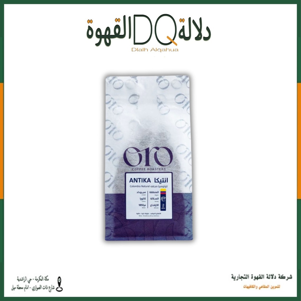 قهوة انتيكا كولومبيا 1 كيلو  محمصة اورو