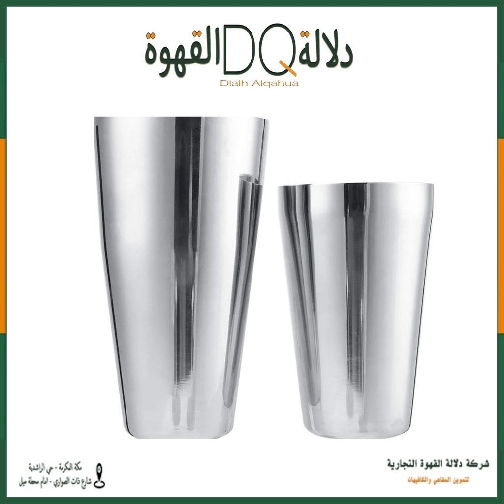 شيكر استيل قطعتين 450 / 650 ملم