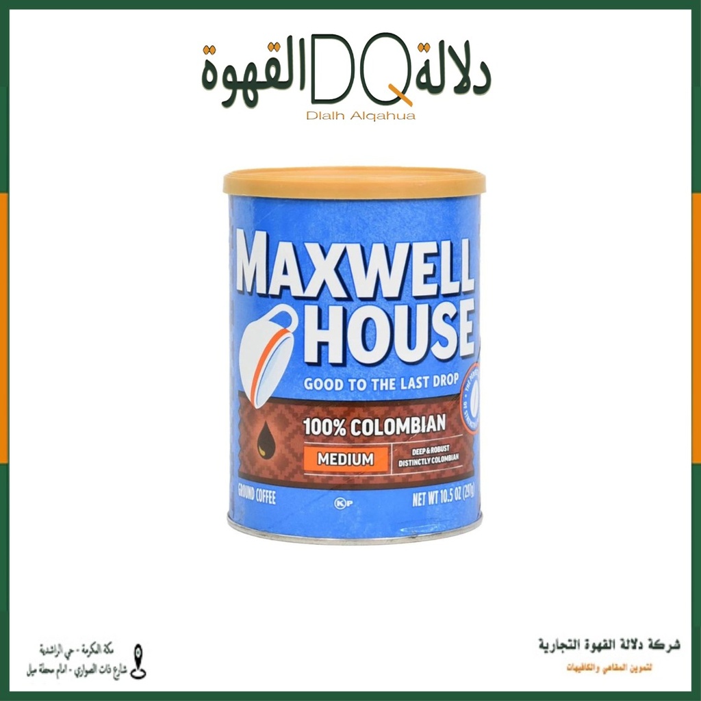 قهوة ماكسويل هاوس كولومبية 100% مطحونة متوسطة التحميص 326 جرام