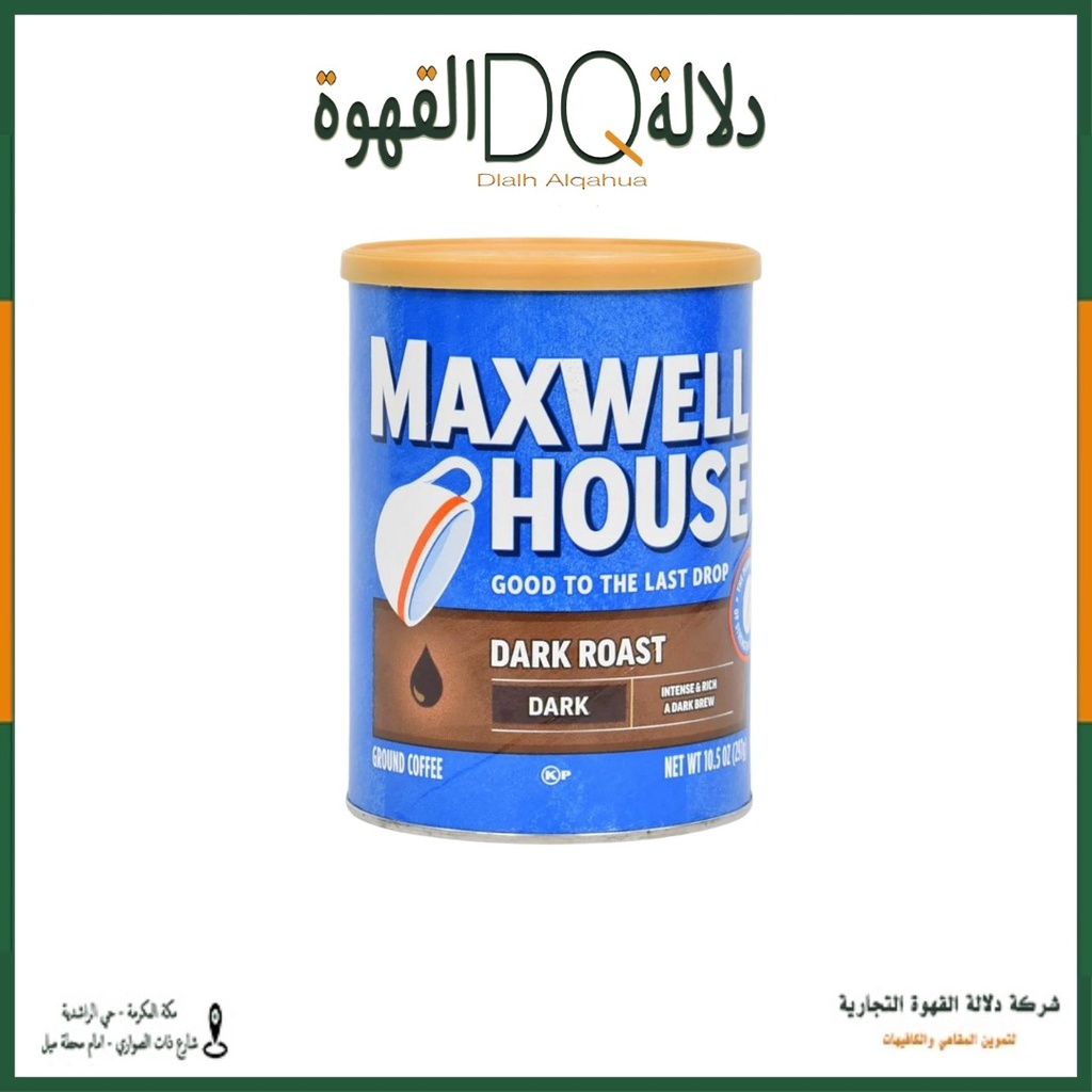 قهوة ماكسويل هاوس المطحونة تحميص غامق 326 جرام