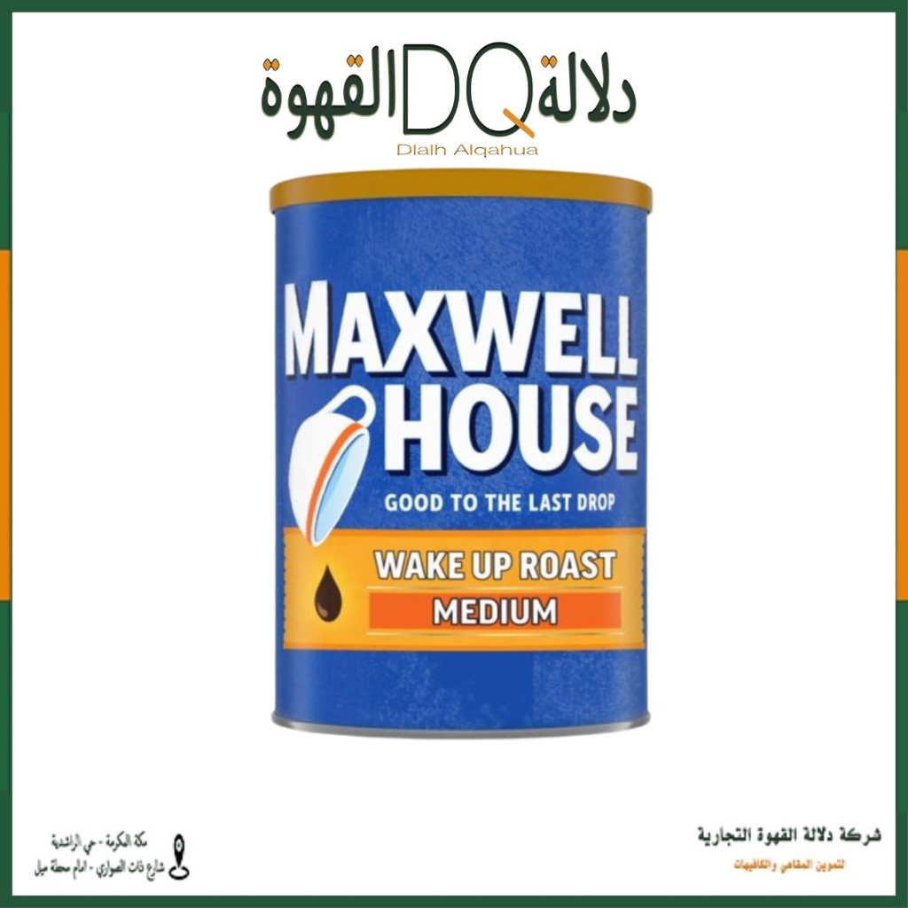 قهوة ماكسويل هاوس مطحونة ويك اب 326 جرام