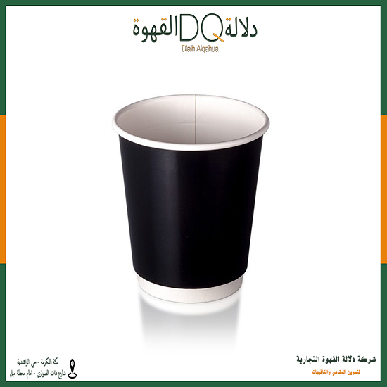 ربطة اكواب اسود دبل 9 اونز 25 حبه 20 ربطه /جواد