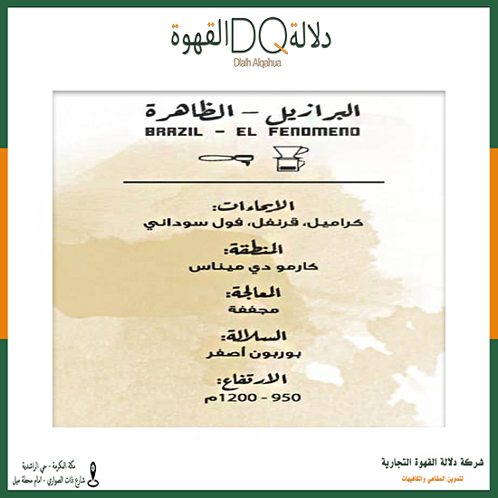 قهوة البرازيل الظاهرة 1كيلو جرام محمصة مصنع القهوة