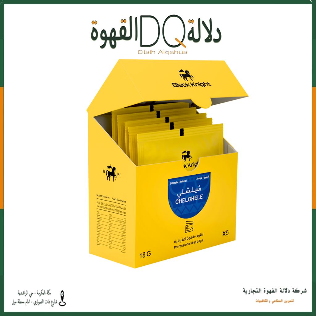 أظرف قهوة شيلشلي اثيوبيا 5 اظرف محمصة بلاك نايت