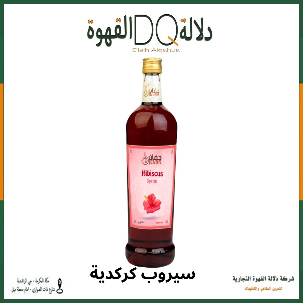 سيروب جفان كركدية 1 لتر