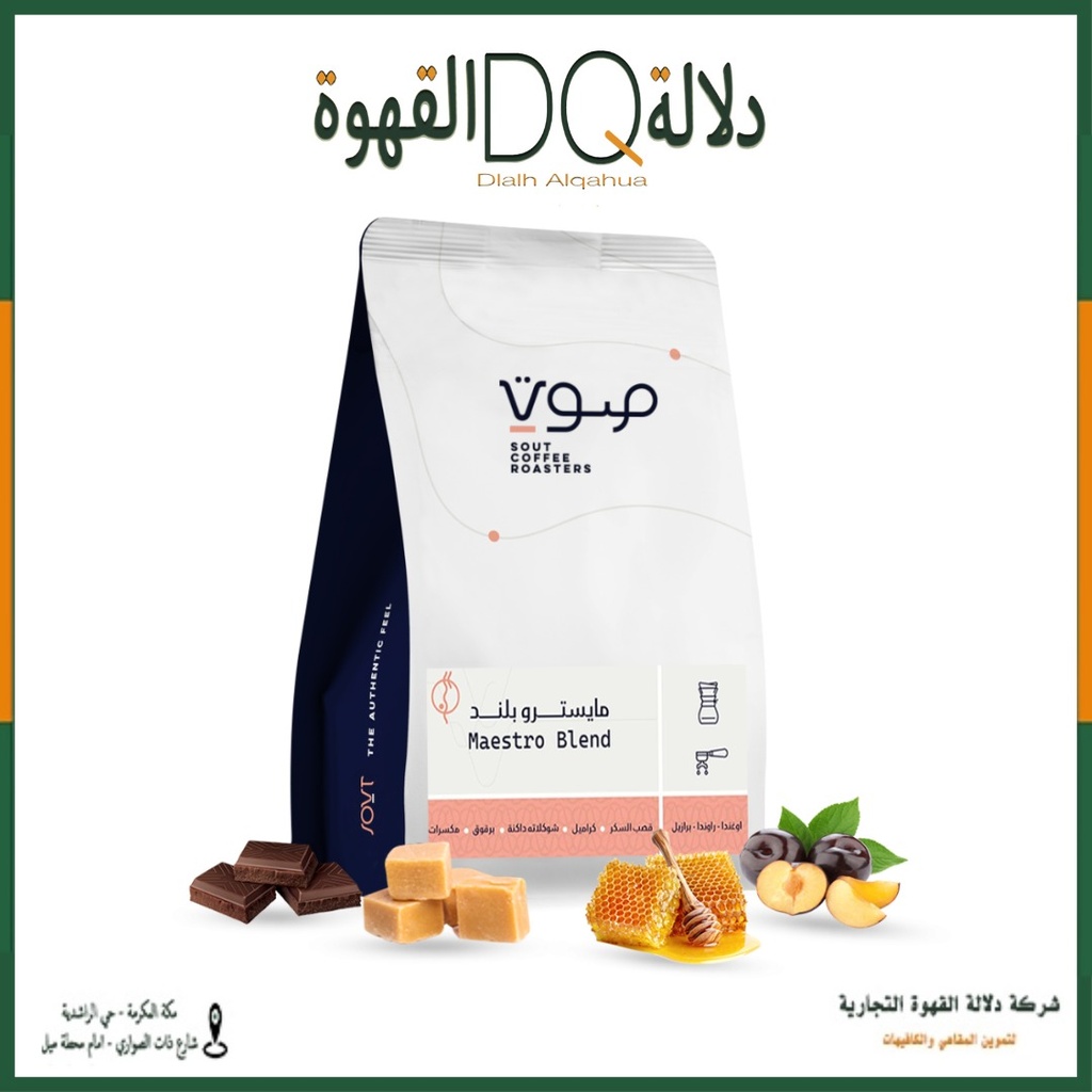 قهوة مايسترو بلند مزيج اسبريسو فاخر 250 جرام مجففه محمصة صوت