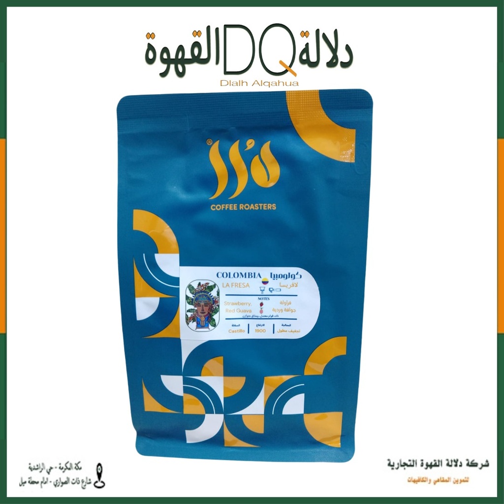 قهوة كولومبيا لافريسا 250 جرام محمصة درر