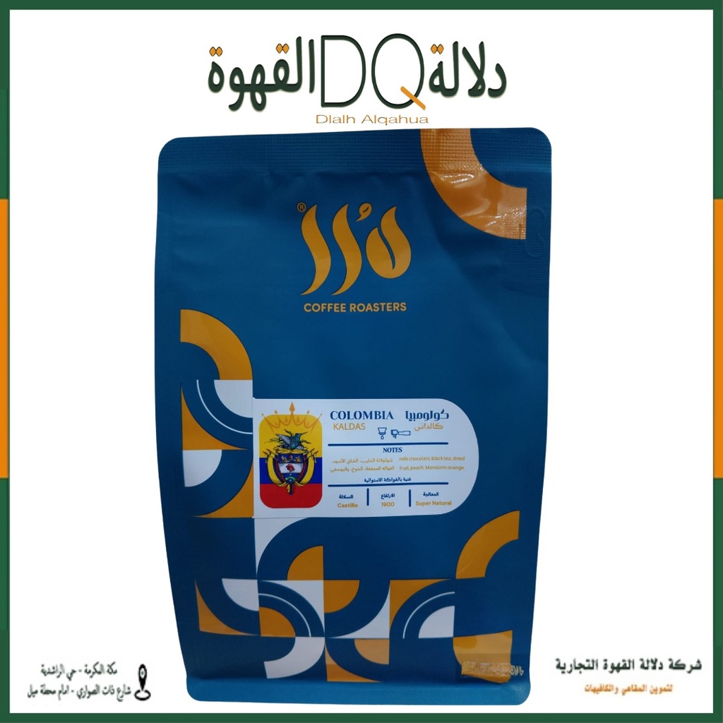 قهوة كولومبيا كالداس  250 جرام محمصة درر
