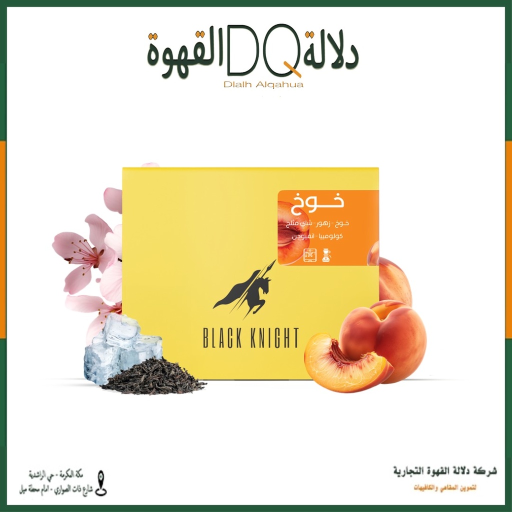 قهوة خوخ كولومبيا ـ انفيوجن 250 جرام محمصة بلاك نايت