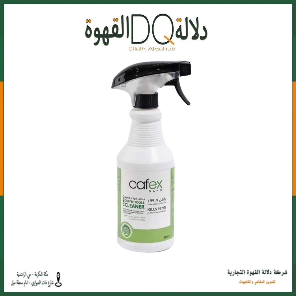 منظف ادوات القهوة  500 مل - Coffee tools cleaner 500 ml
