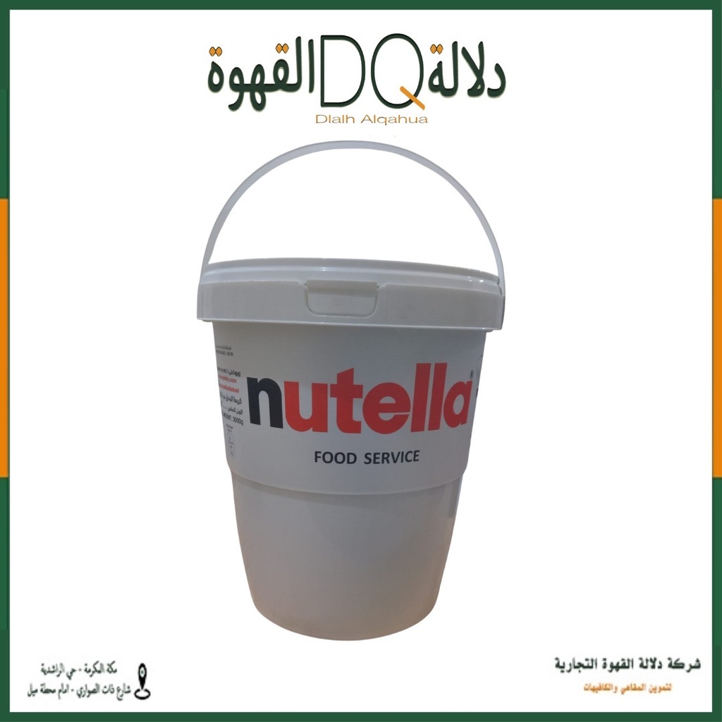 نوتيلا 3 كيلو