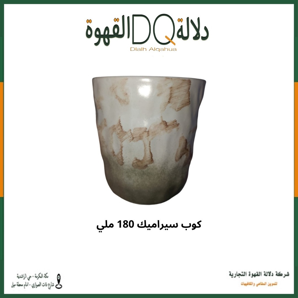 كوب سيراميك بدون يد 180 مل متعدد الالوان