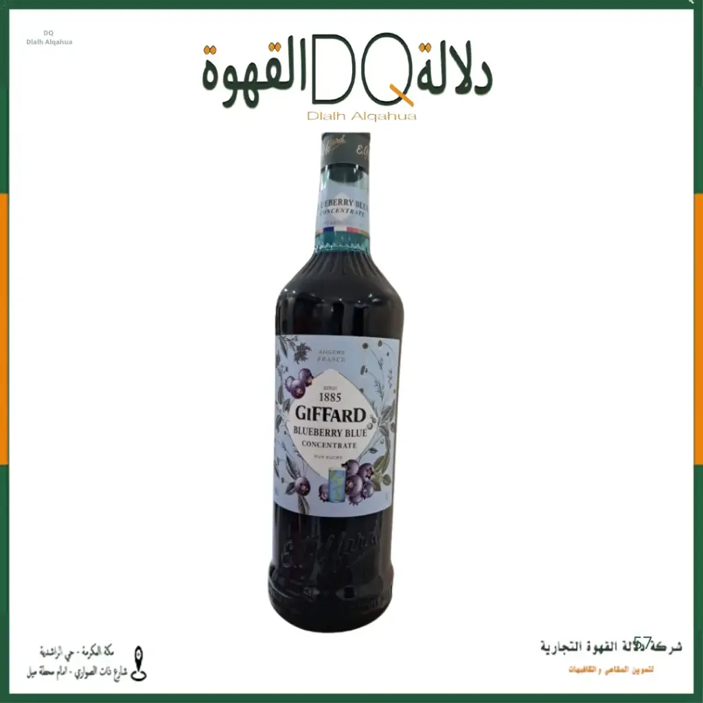 سيروب جيفارد توت ازرق ( لون ازرق ) 1 لتر