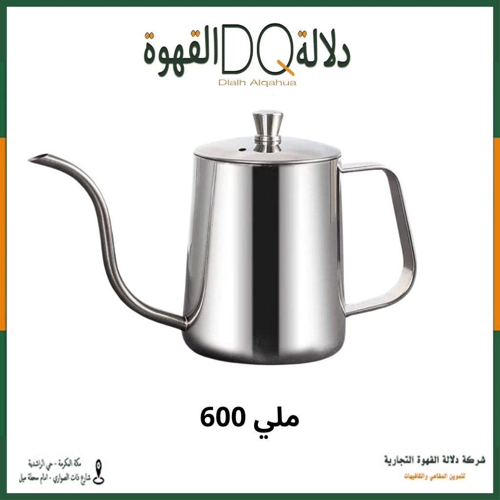 ابريق تقطير استيل فضي 600 مل