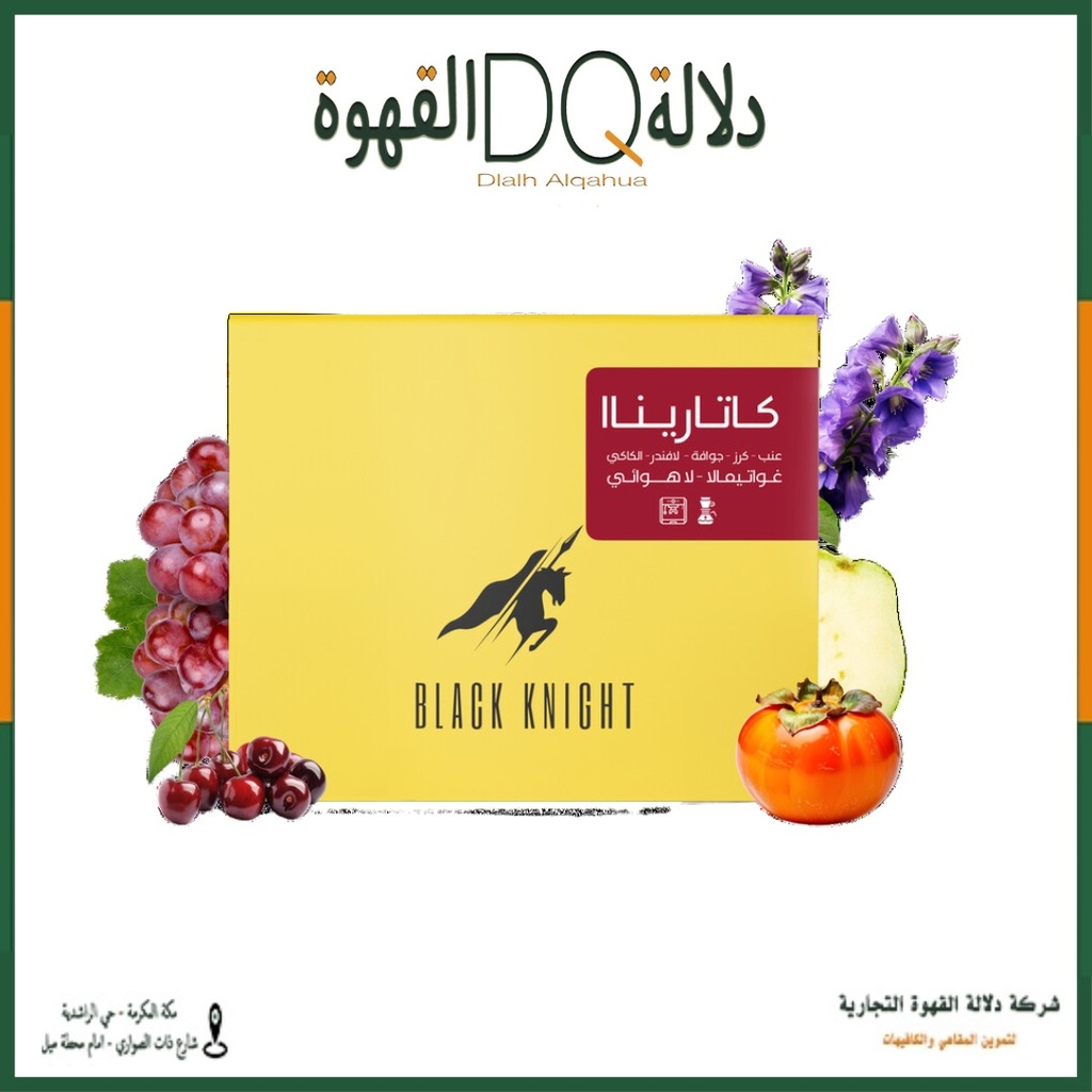 قهوة كاتاريناا غواتيمالا لاهوائي 250 جرام محمصة بلاك نايت