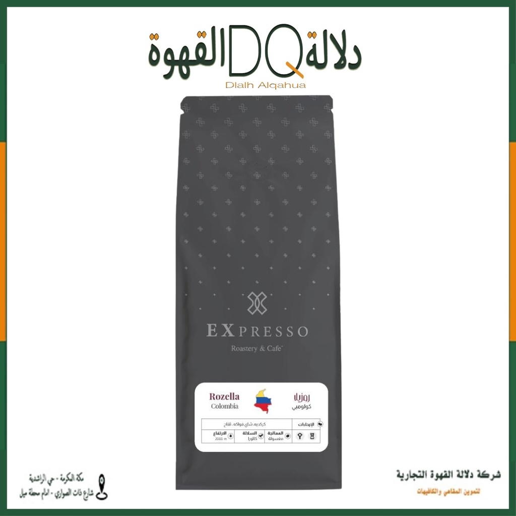 قهوة كولومبي روزيلا 1 كيلو محمصة اكسبريسو