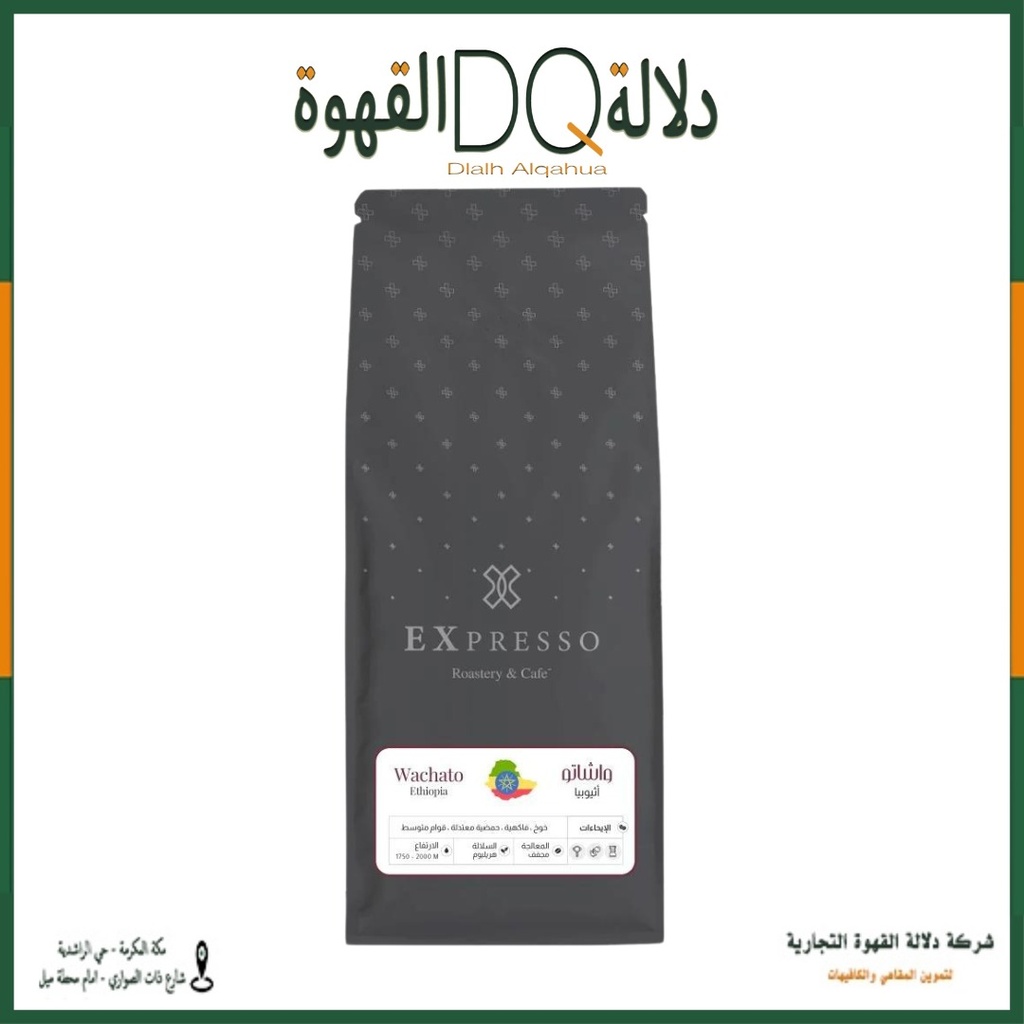 قهوة اثيوبيا واشاتو 1 كيلو محمصة اكسبريسو