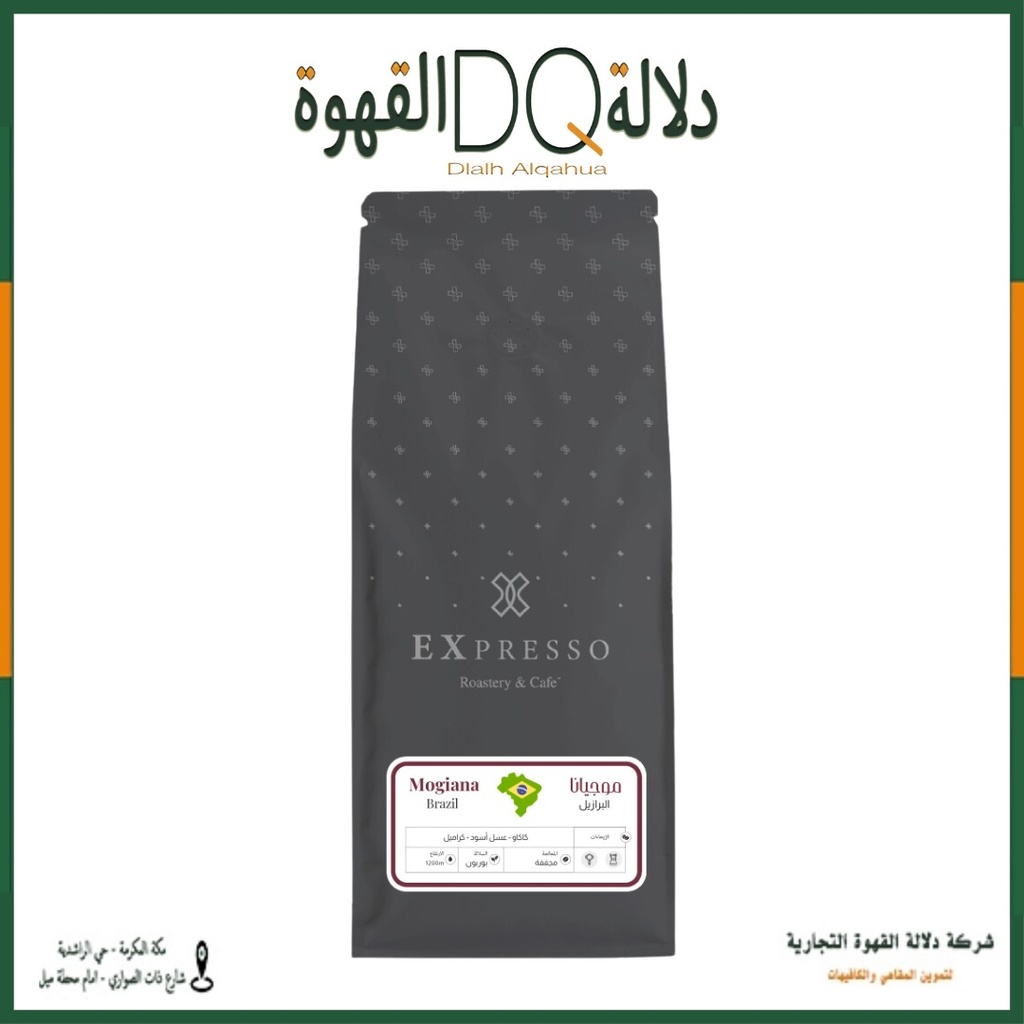 قهوة موجيانا البرازيل 1 كيلو محمصة اكسبريسو