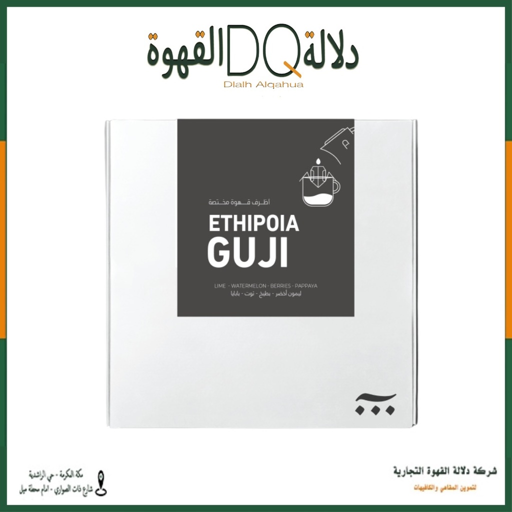 أظرف قهوة قوجي اثيوبيا 5 أظرف محمصة آش