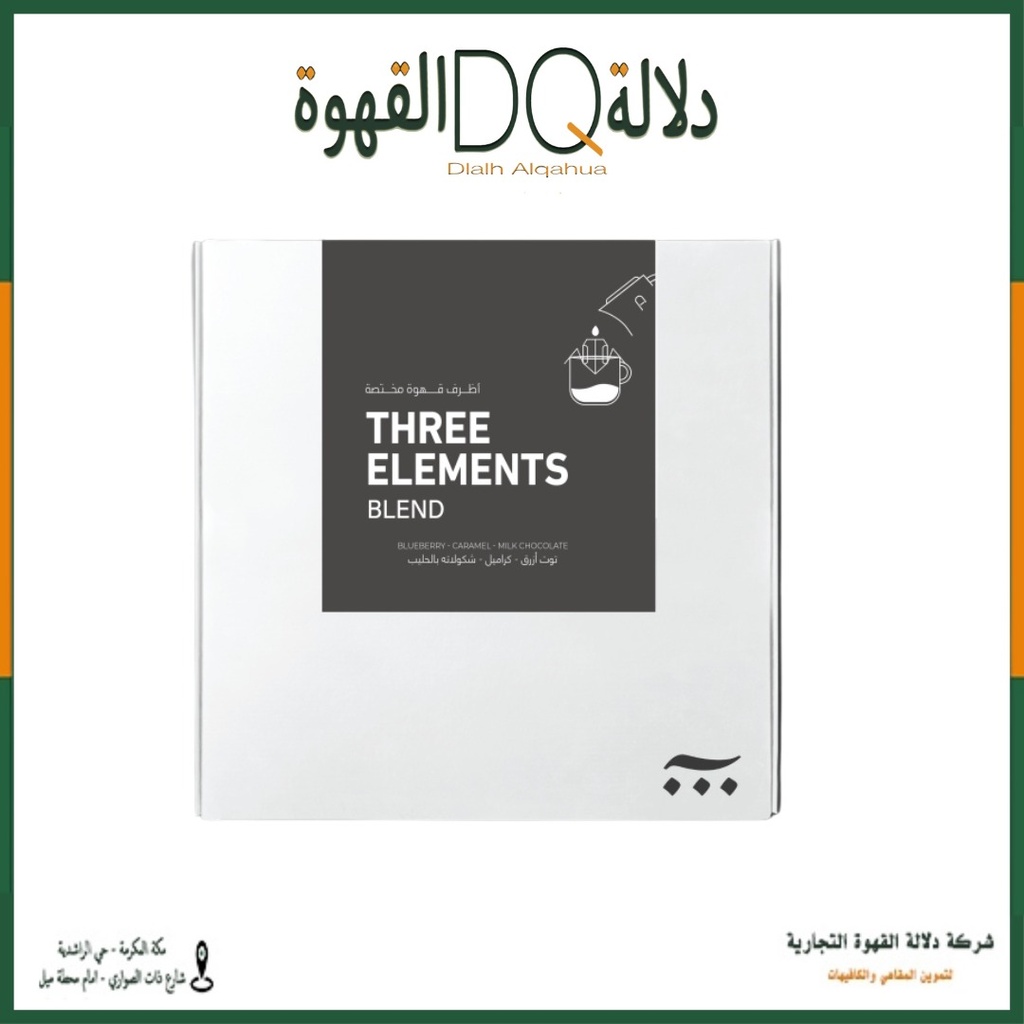 أظرف قهوة العناصر الثلاثة 5 أظرف محمصة آش