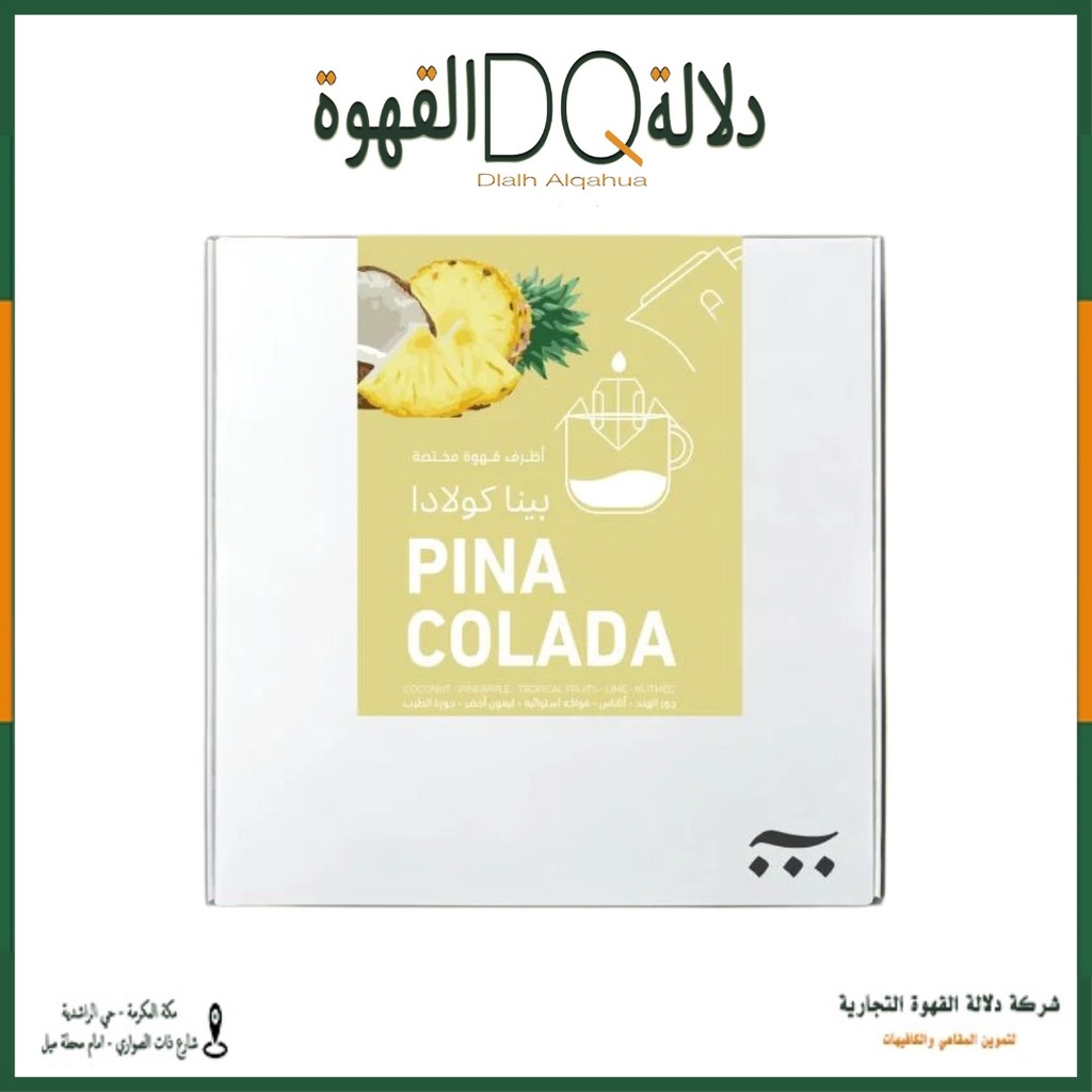 أظرف قهوة بيناكولادا كولومبيا  5 أظرف محمصة آش