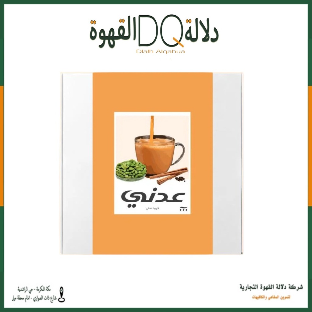 قهوة عدني كولومبيا 120 جرام محمصة آش